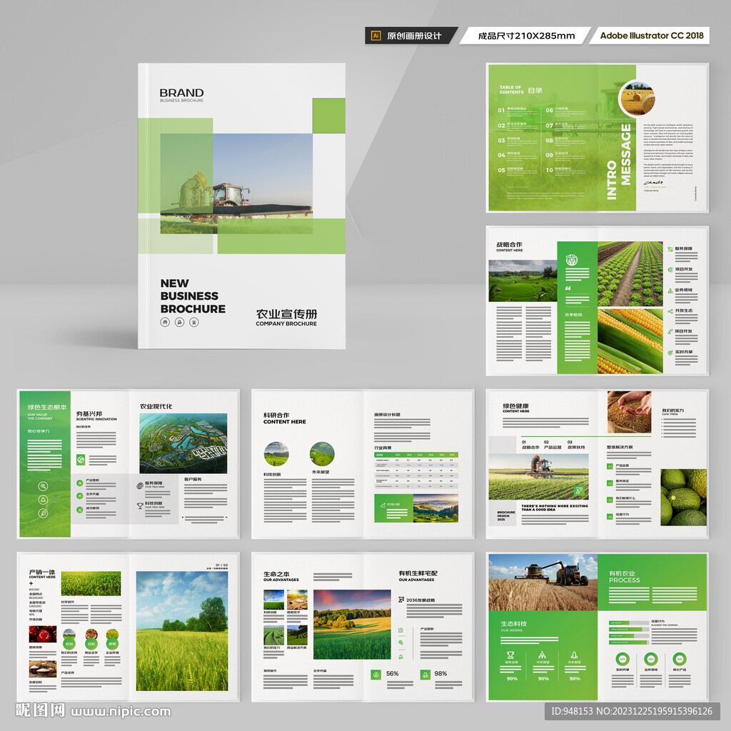 农业宣传册