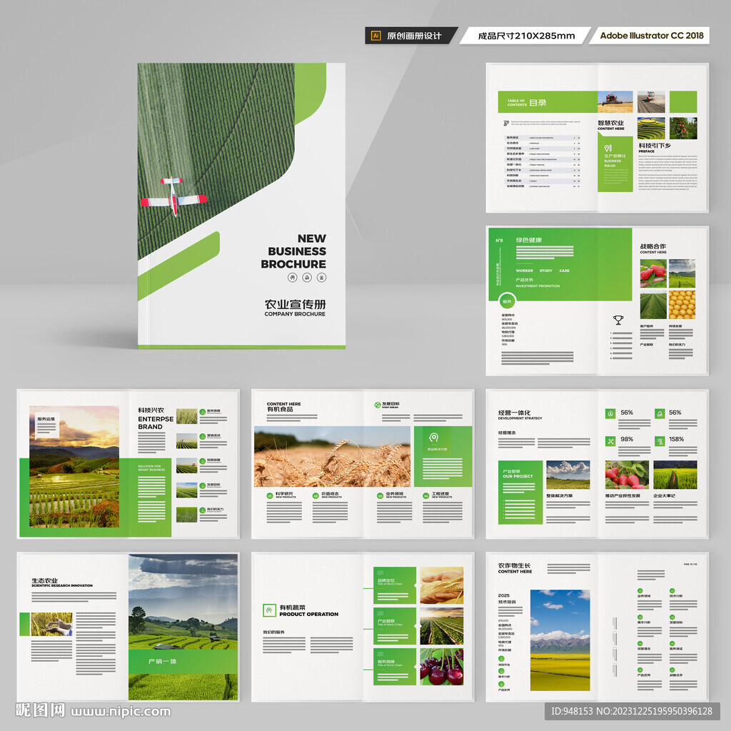 绿色农业画册