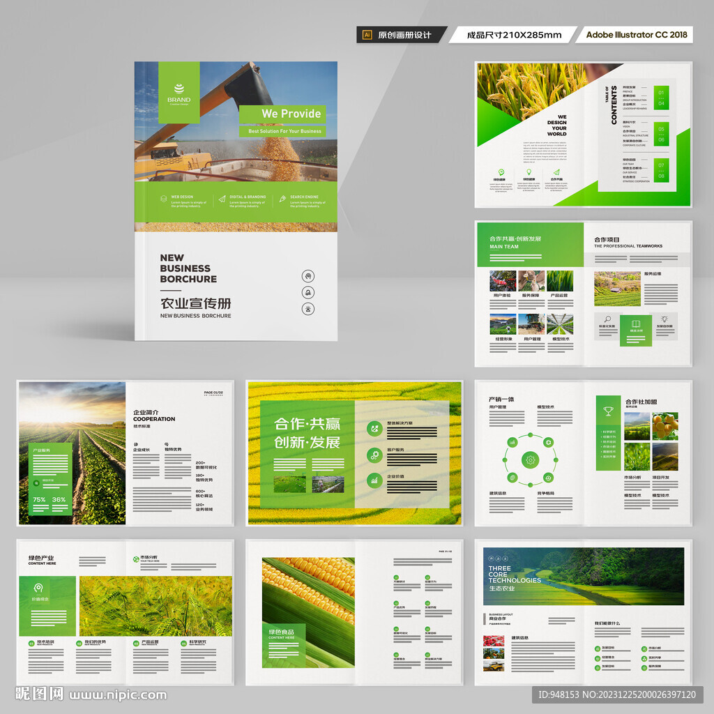 农业合作社画册