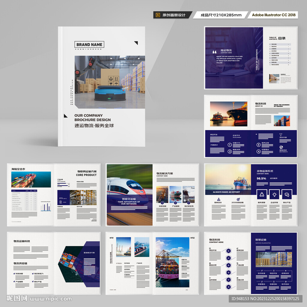 物流画册