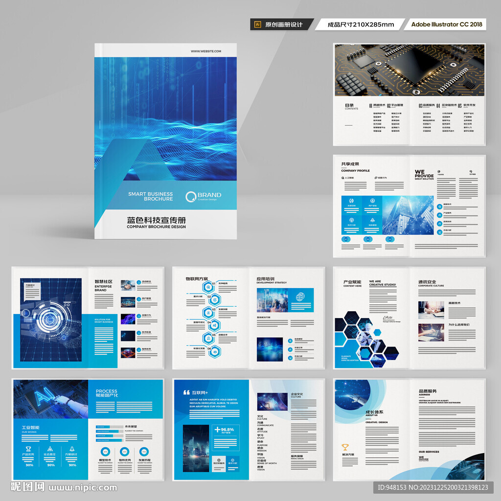 高科技画册