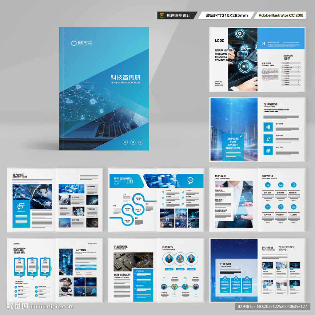 科技企业画册