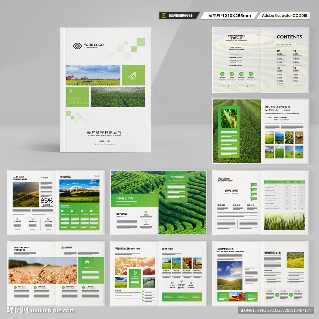 绿色农业画册