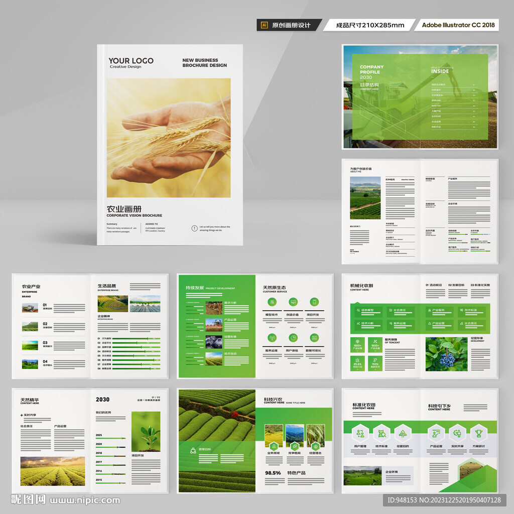 农业画册