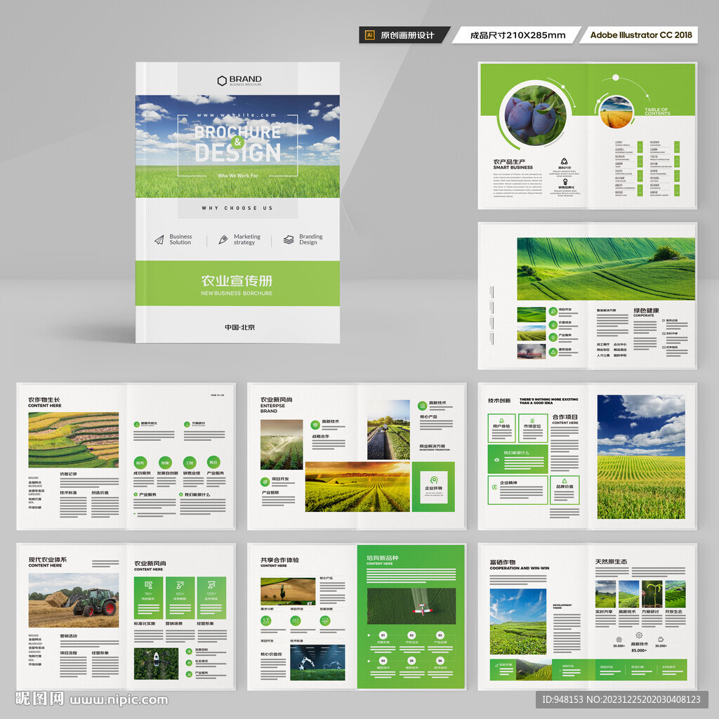 农产品画册