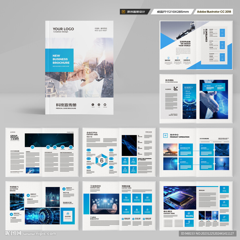 蓝色科技画册