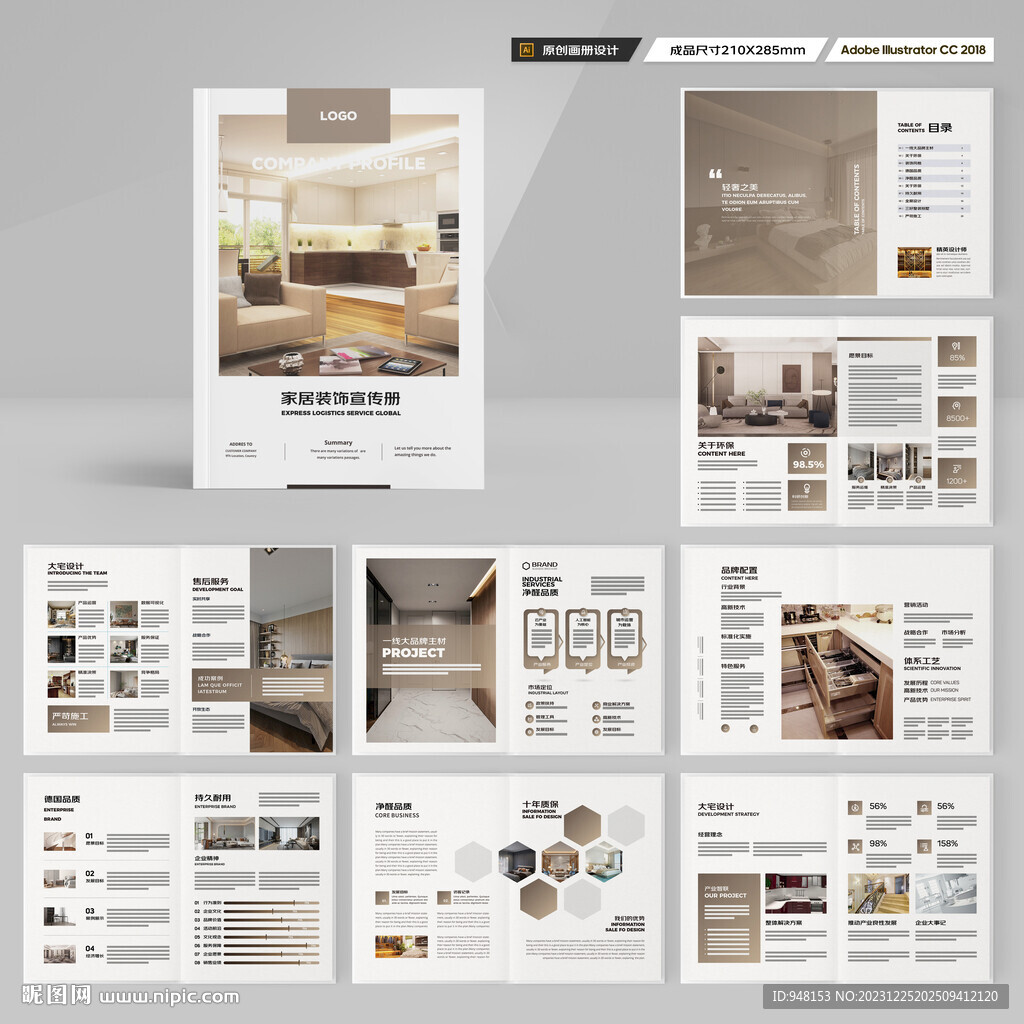 装饰公司宣传册