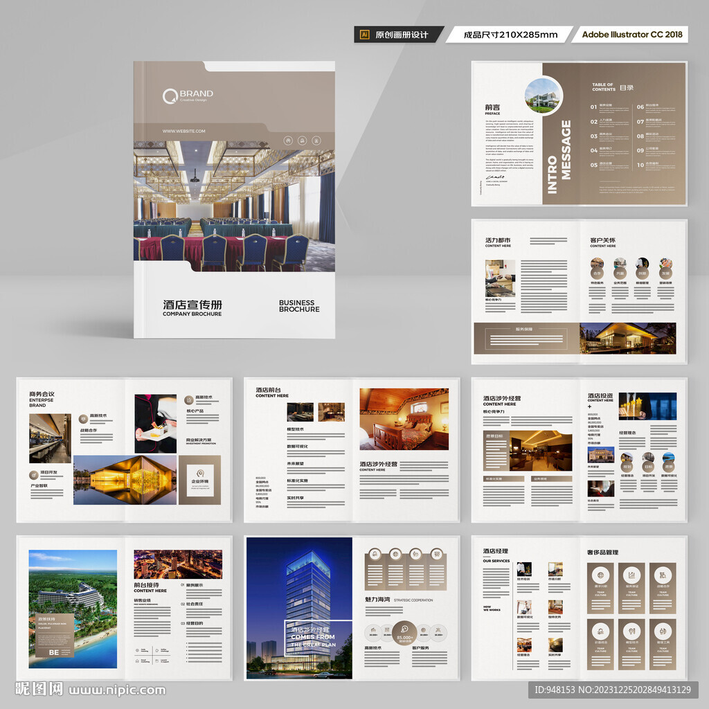 酒店宣传画册