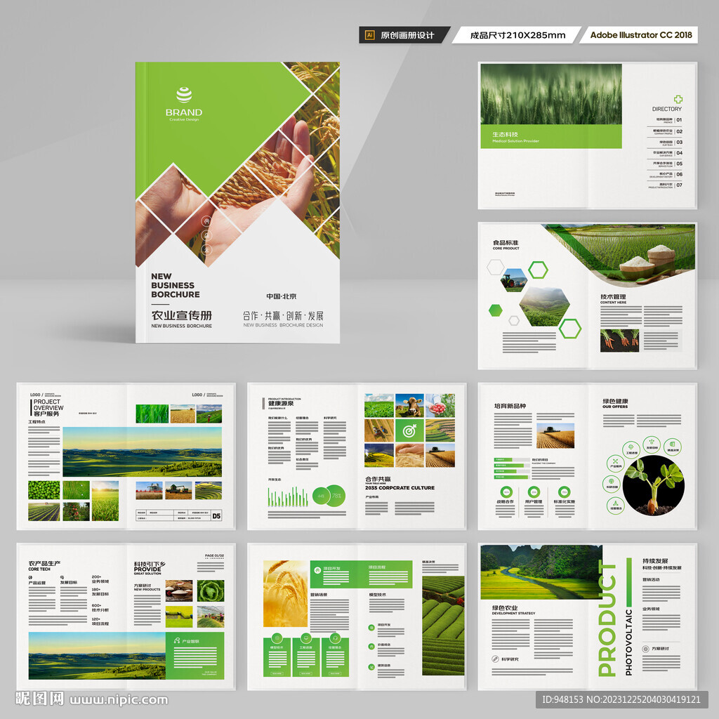 农产品画册