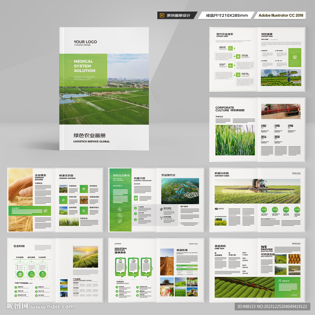 绿色农业画册
