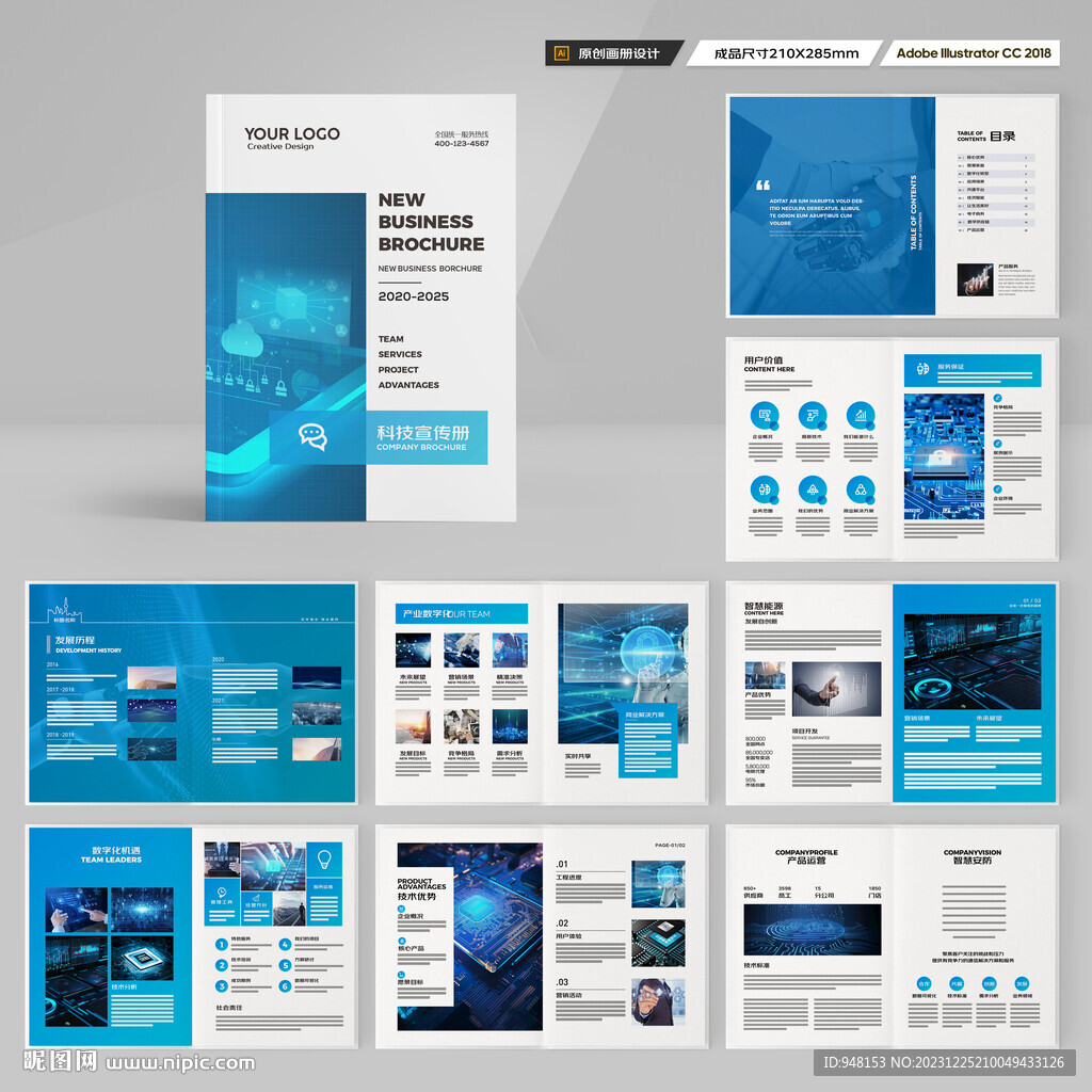 科技企业画册