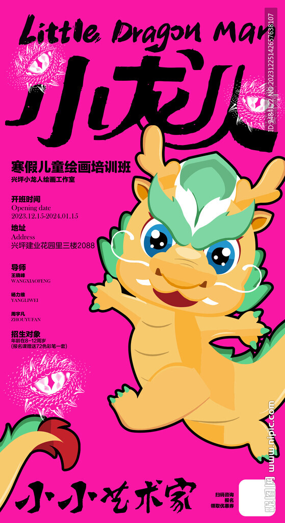 寒假绘画班