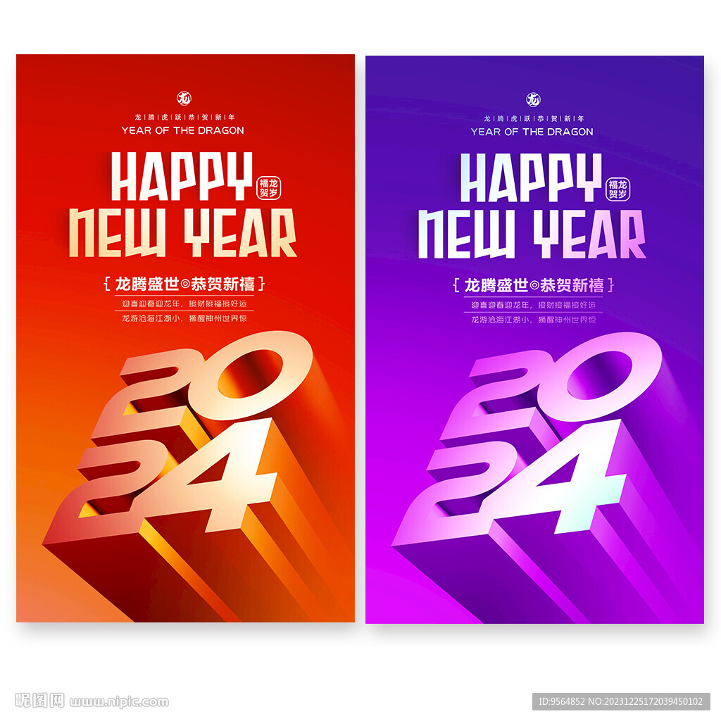 2024新年