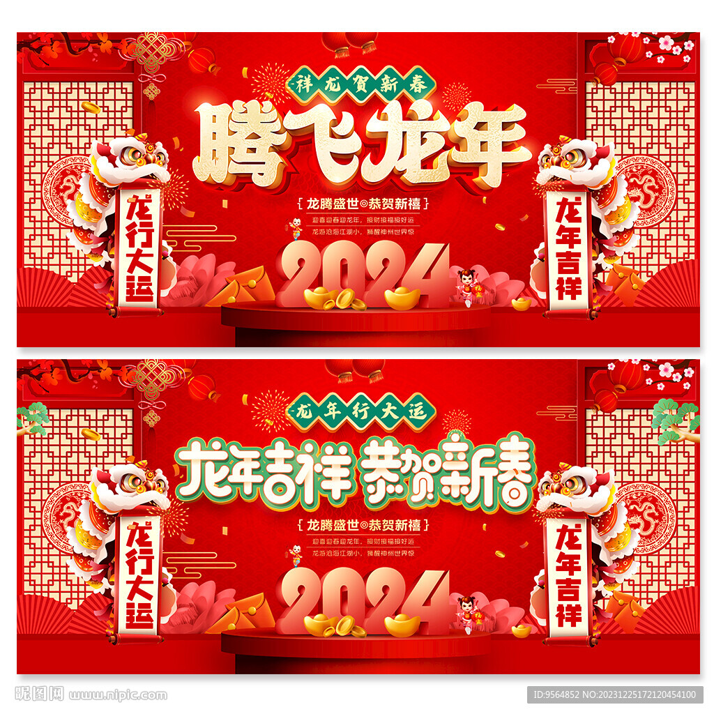 新春