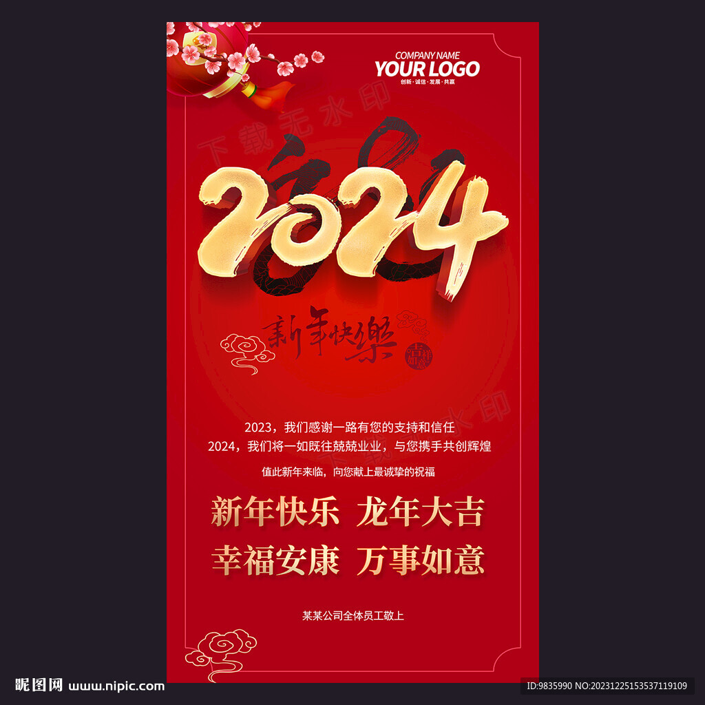 2024新年贺卡微信朋友圈海报