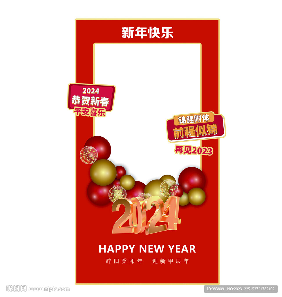 新年打卡拍照KT版 