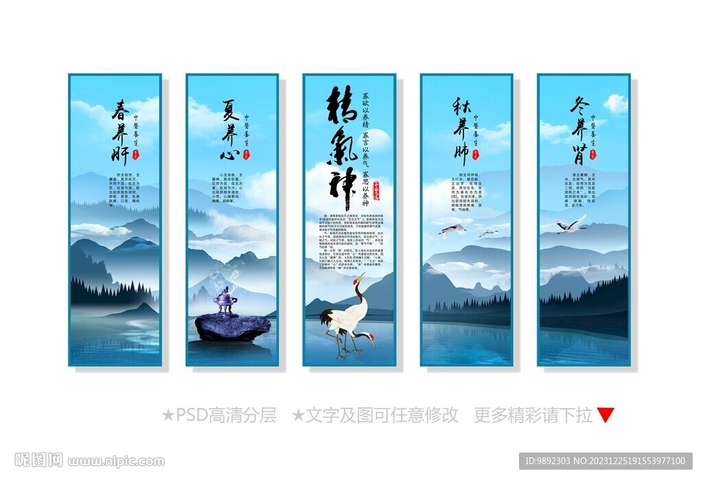 四季养生