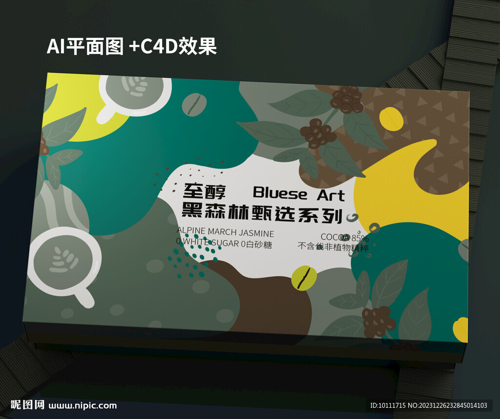 咖啡盒子包装设计
