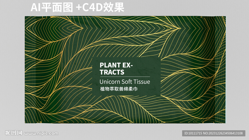 C4D洗脸巾包装设计