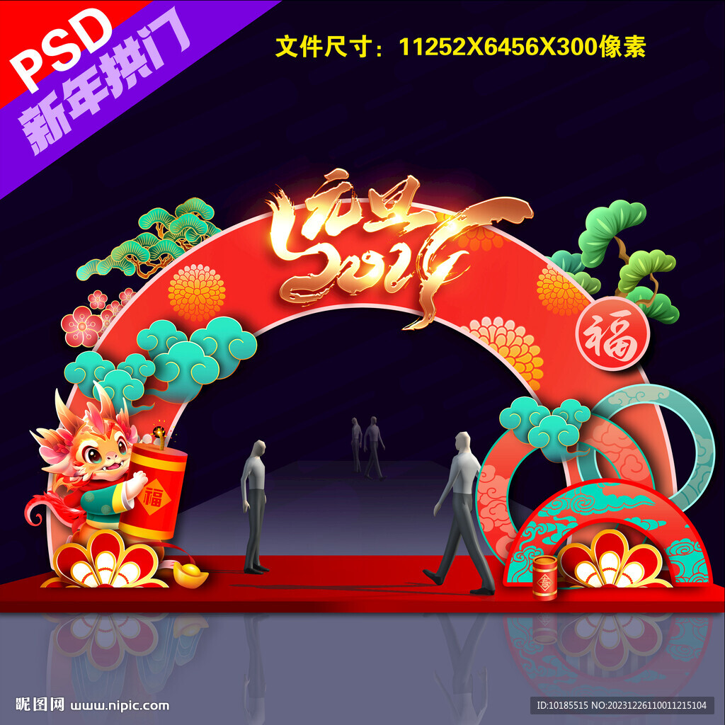 元旦拱门