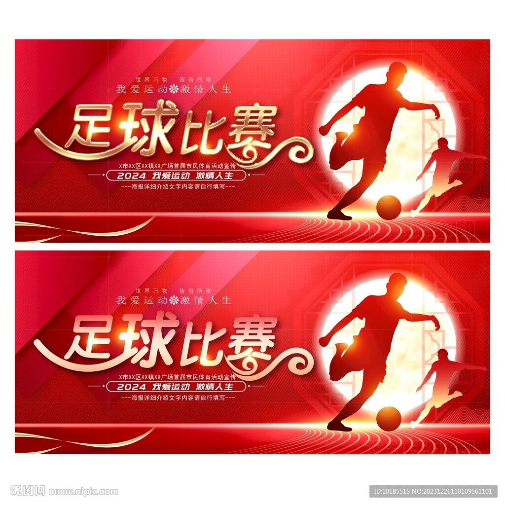 足球