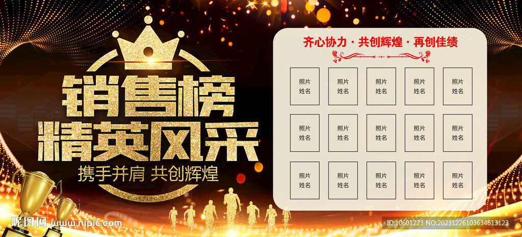 销售榜 业绩榜