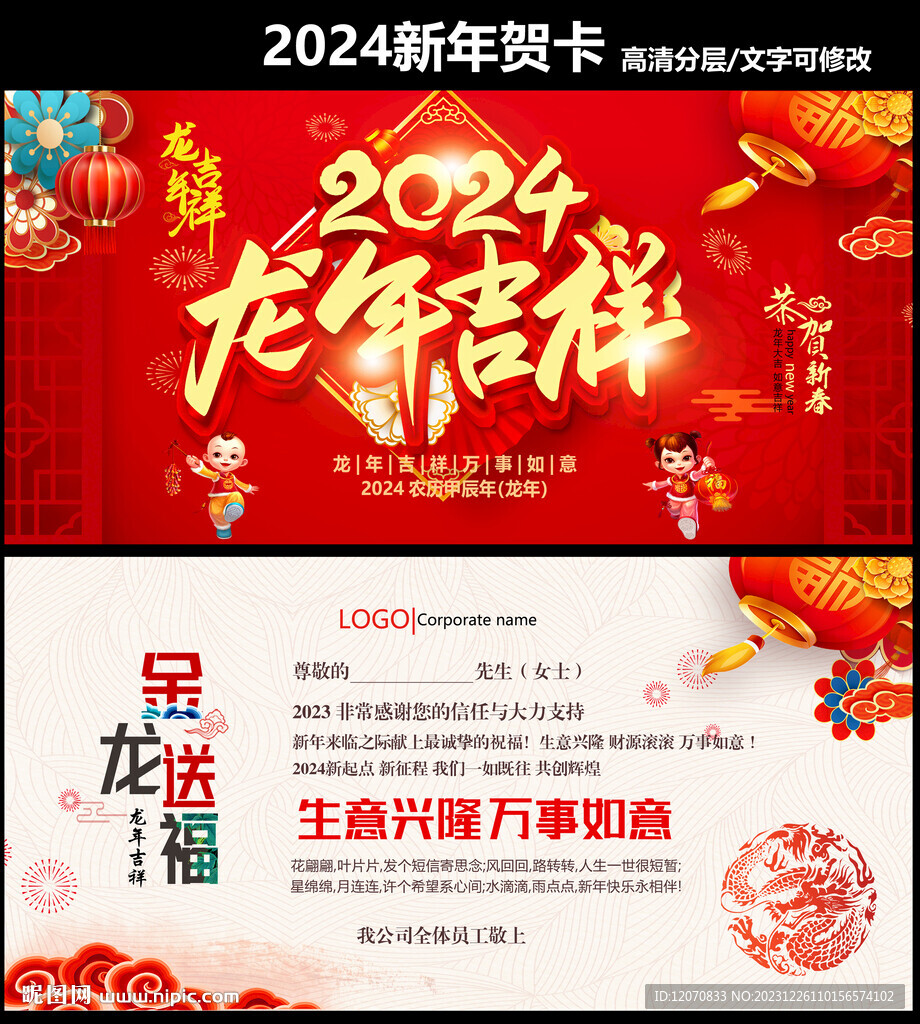 龙年 贺卡