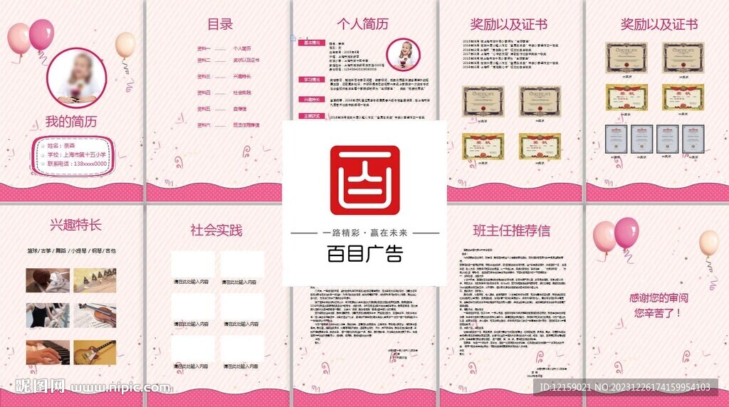 小升初简历