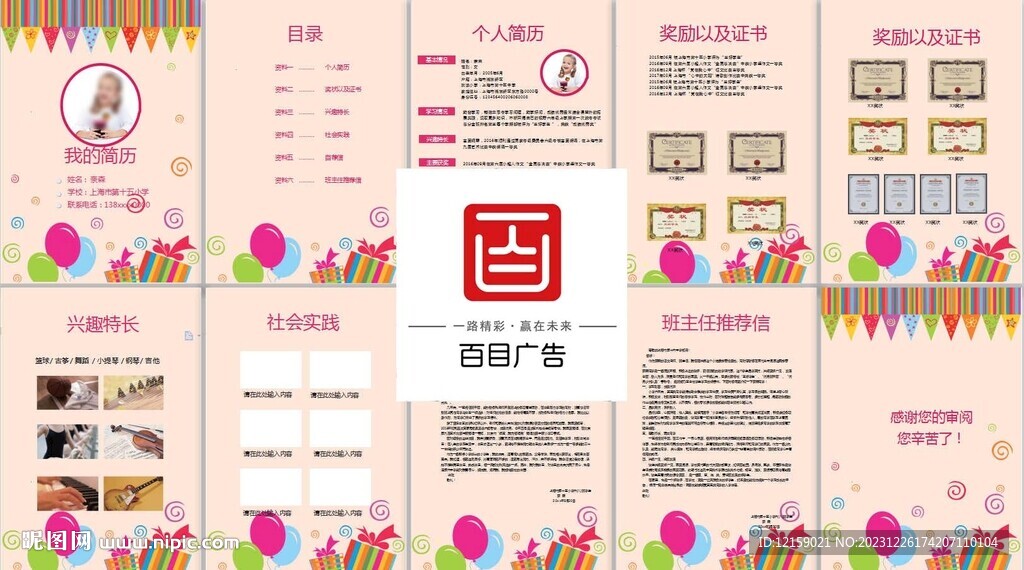 小升初简历