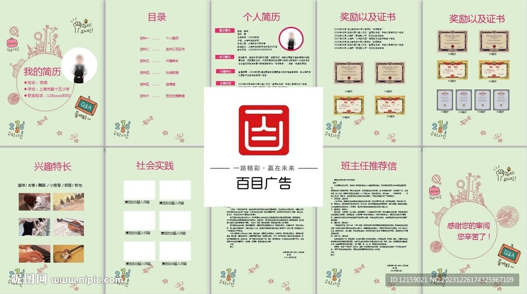 小升初简历