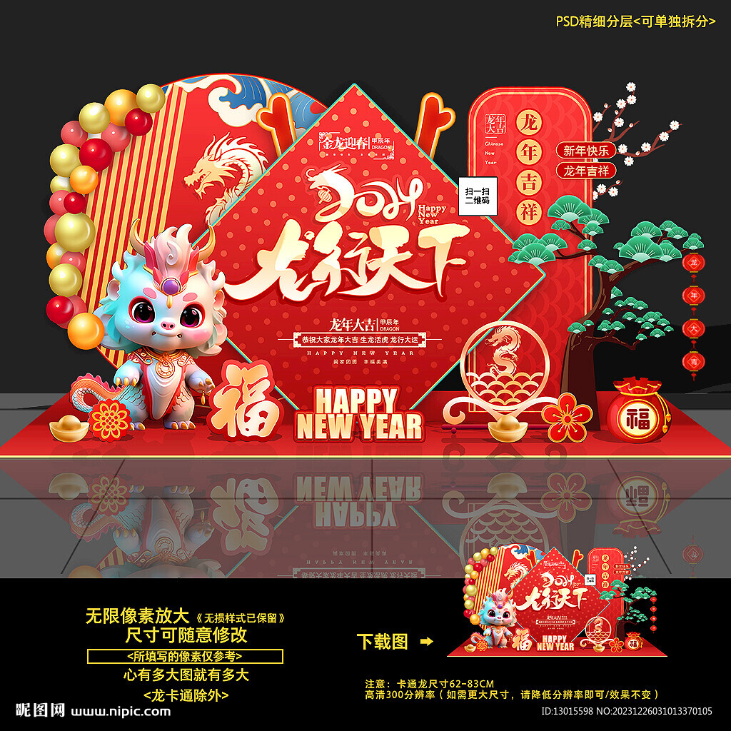 新年美陈 