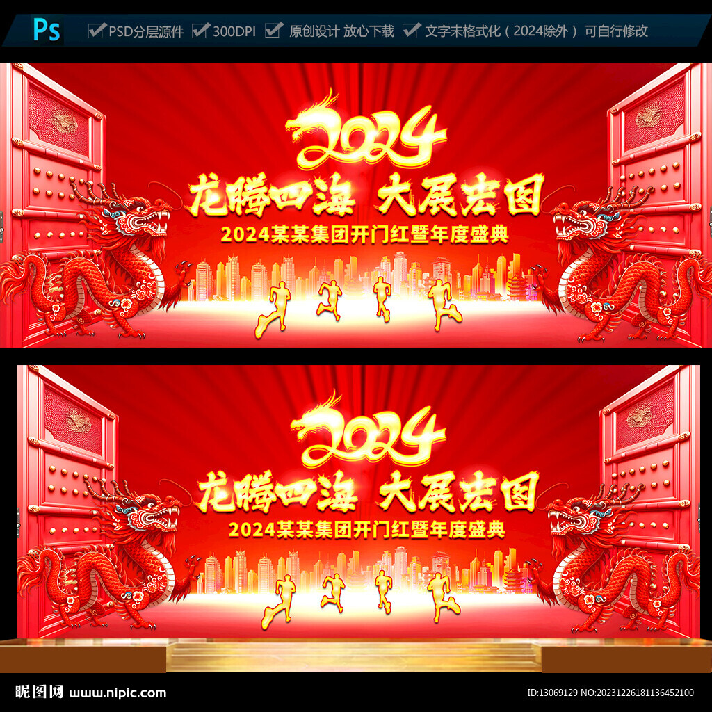 2024年会舞台背景