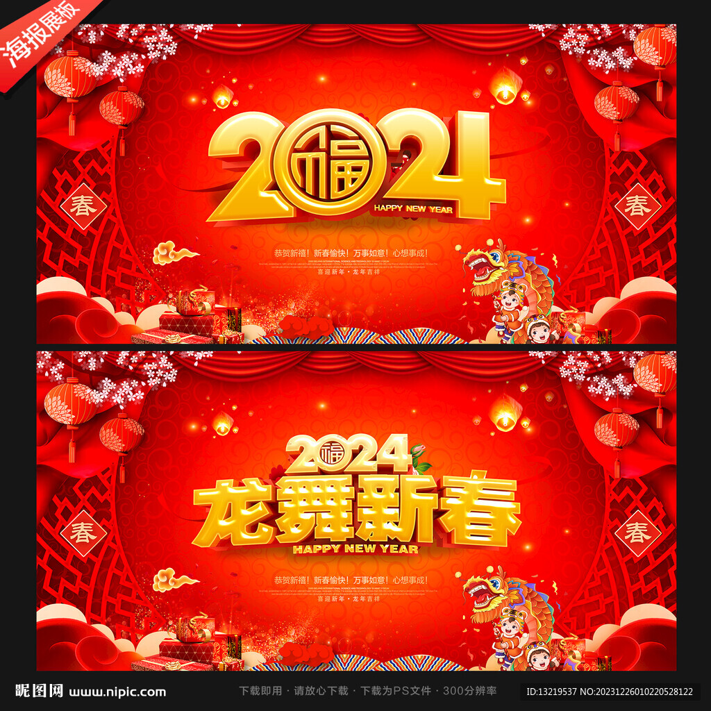 2024龙年