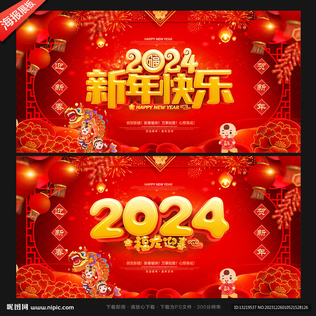 2024新年