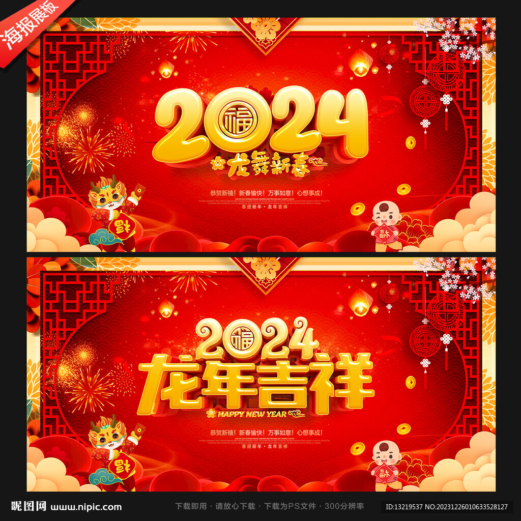 新年海报