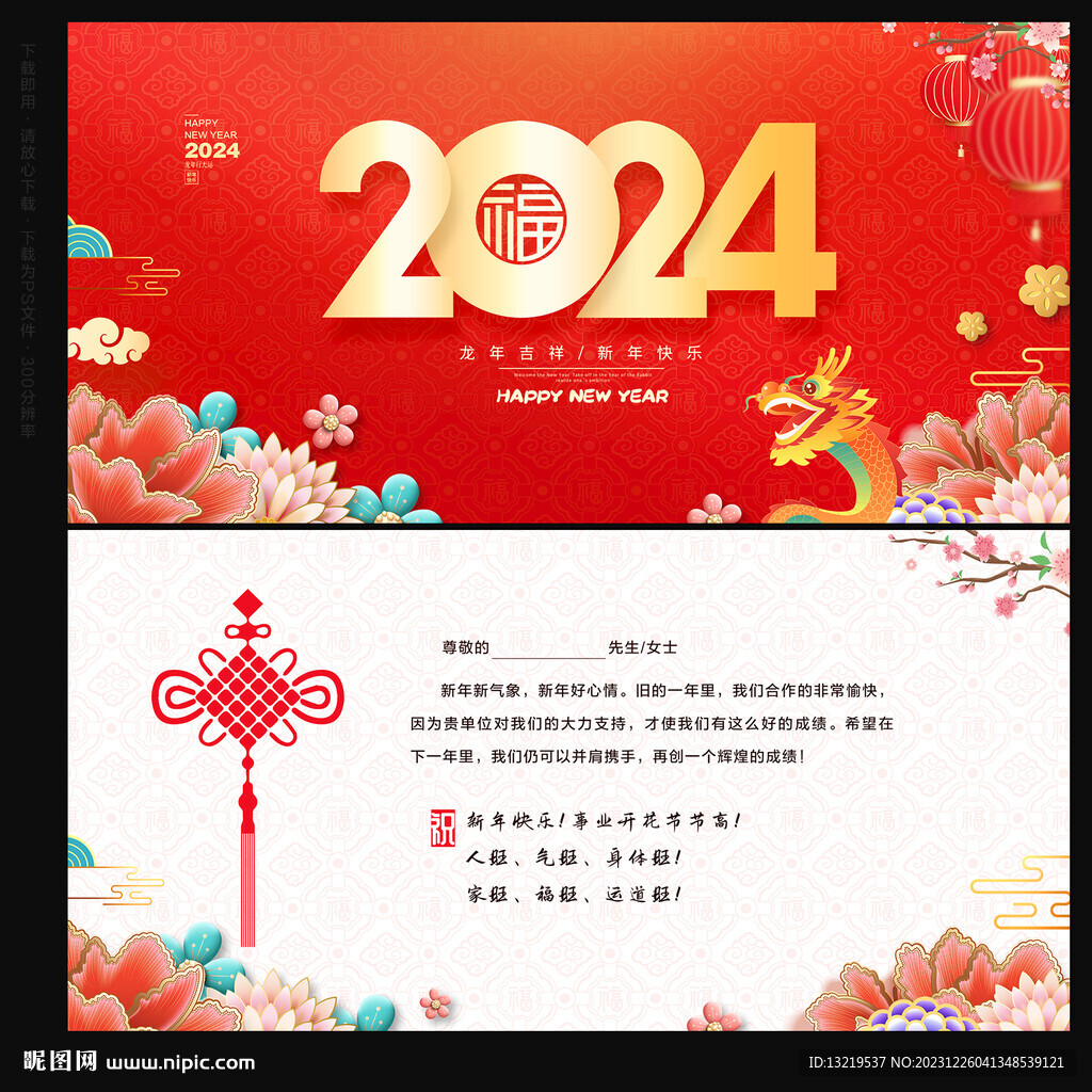 2024新年贺卡