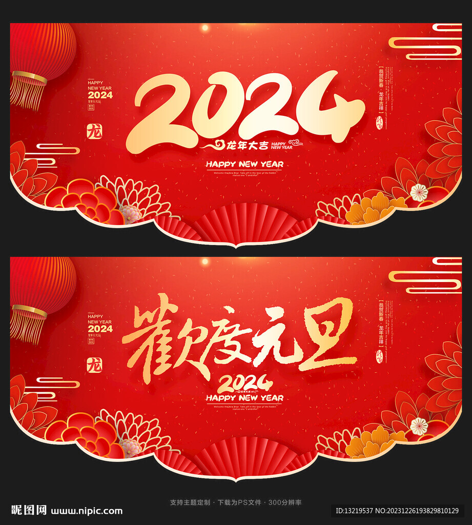 元旦节吊旗