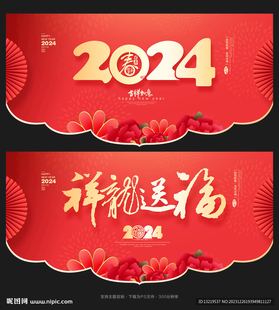 2024春节吊旗