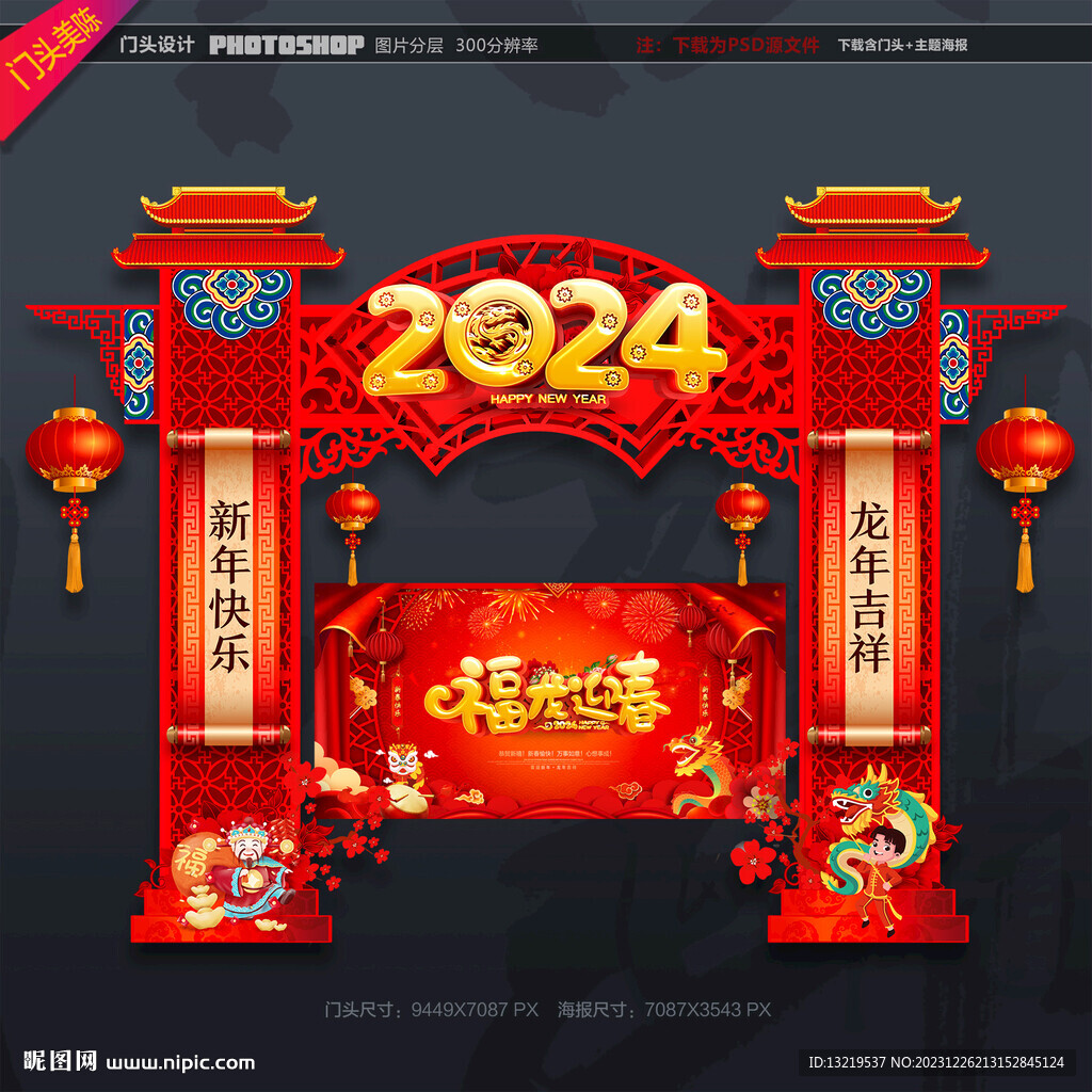 龙年门头