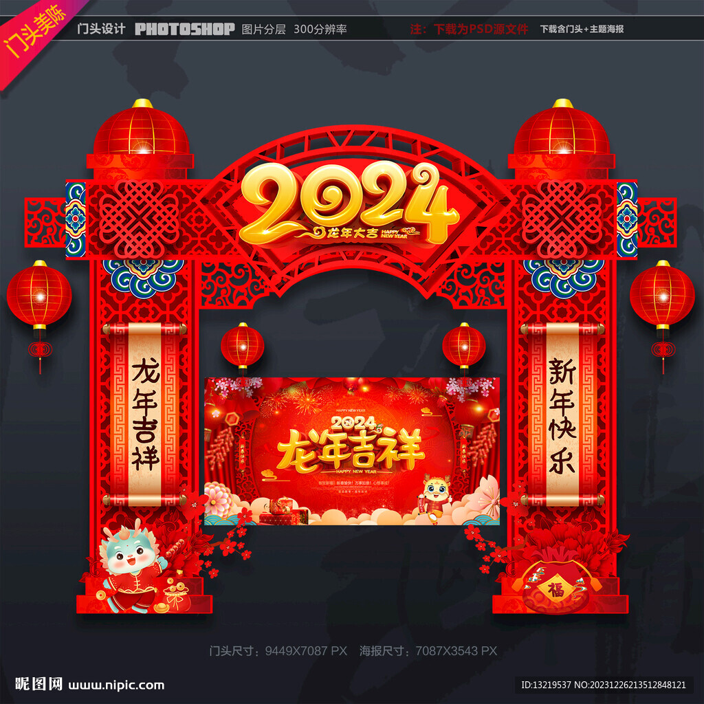 龙年门头