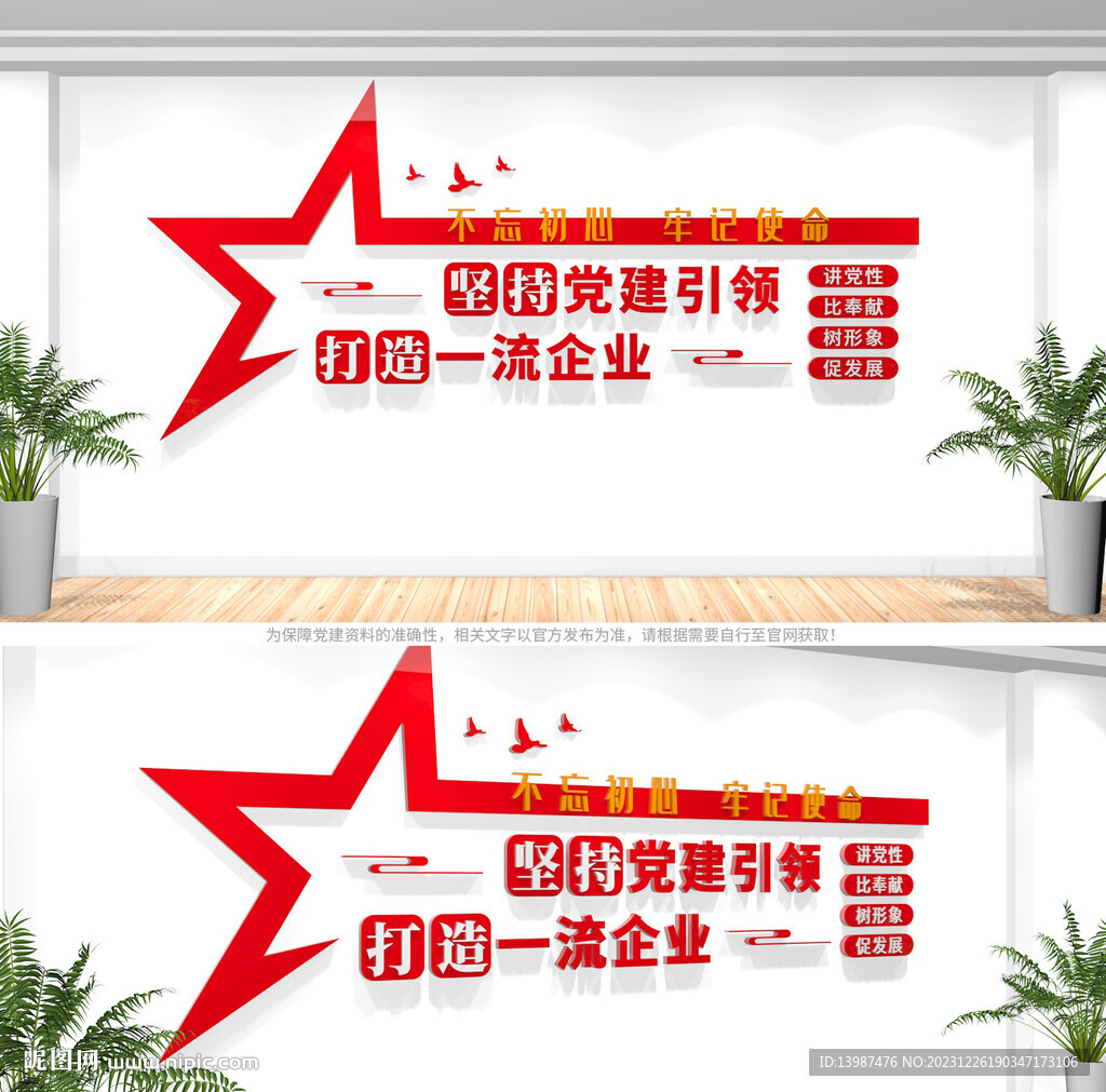 坚持党建引领企业党建文化墙