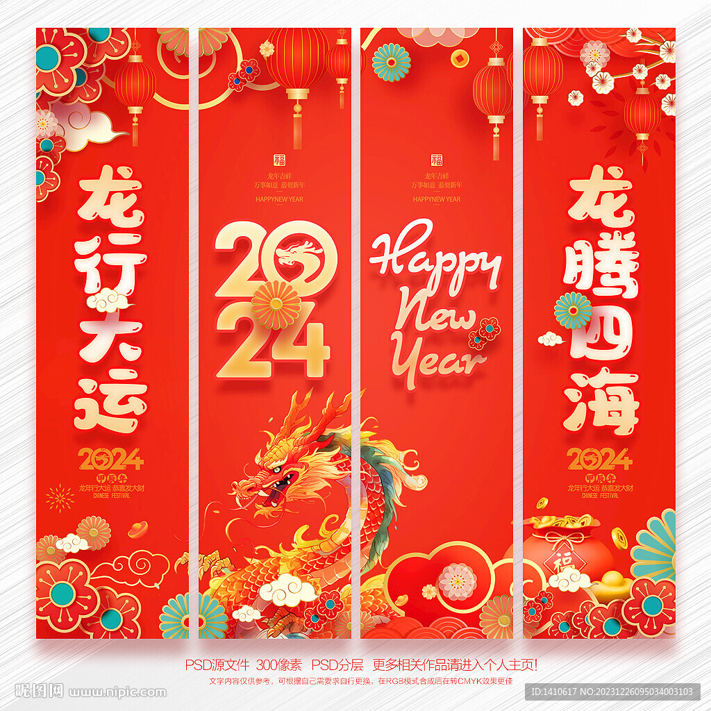 2024龙年商场吊旗