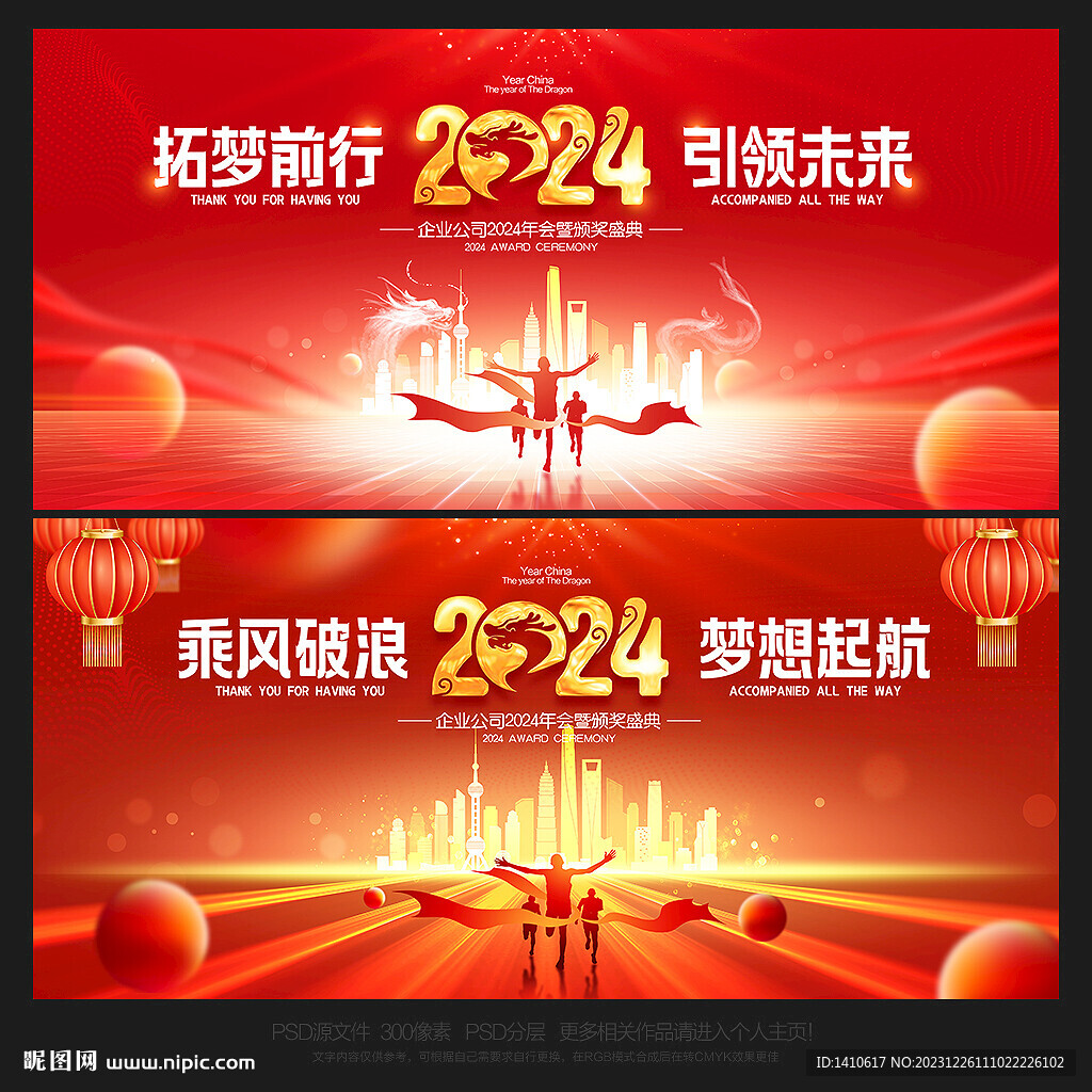 年会舞台背景