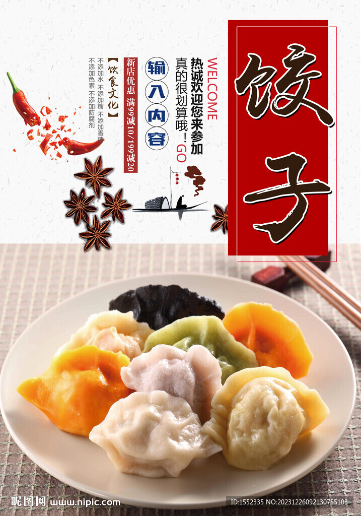 饺子