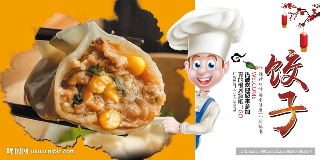 饺子