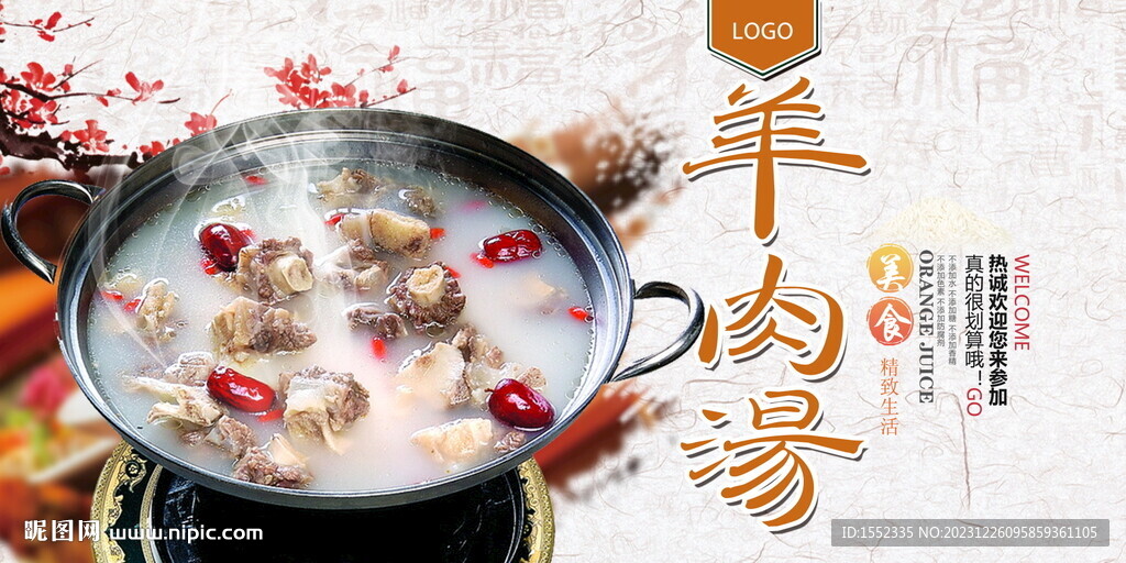 羊肉汤