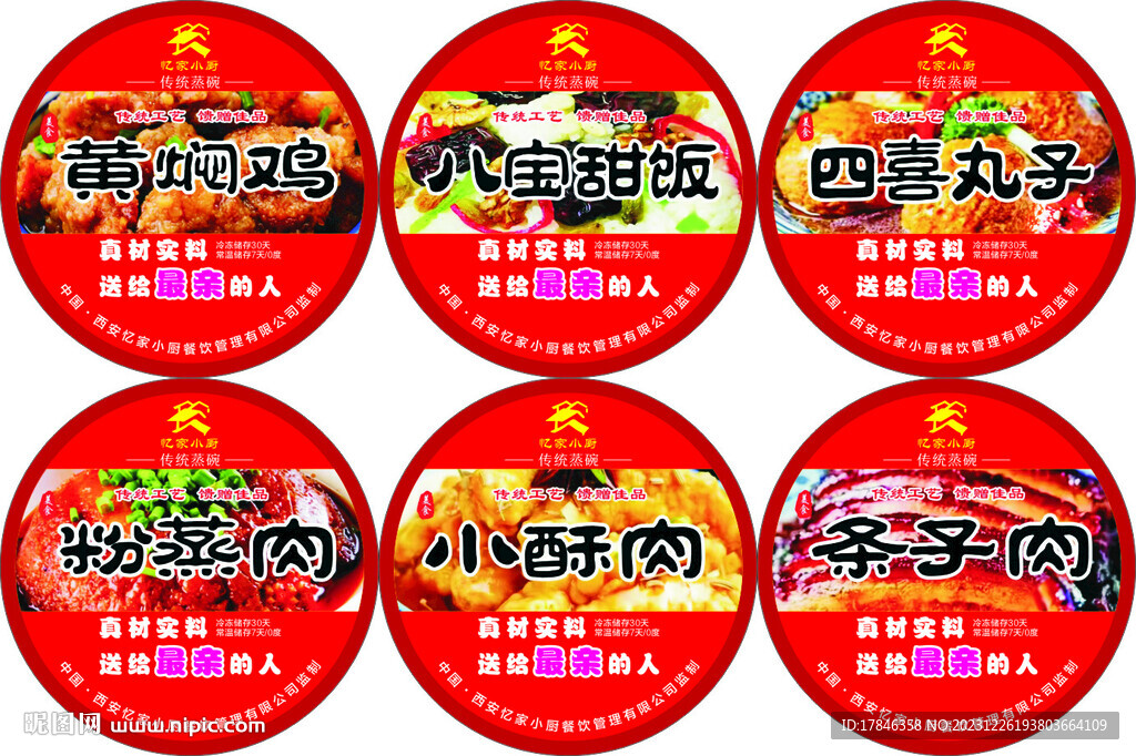 八大碗