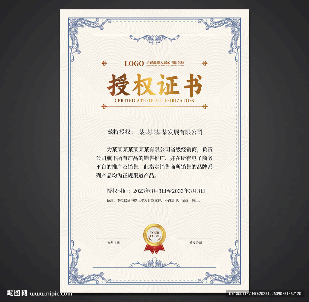 授权证书