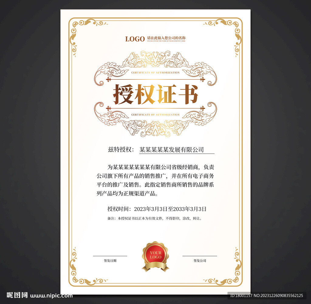 授权证书