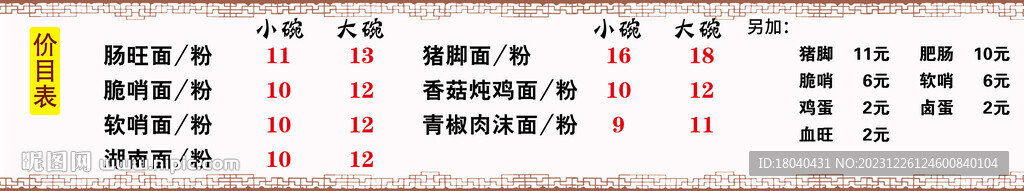 价格表